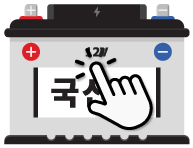 국산차 배터리 찾기 이미지.
